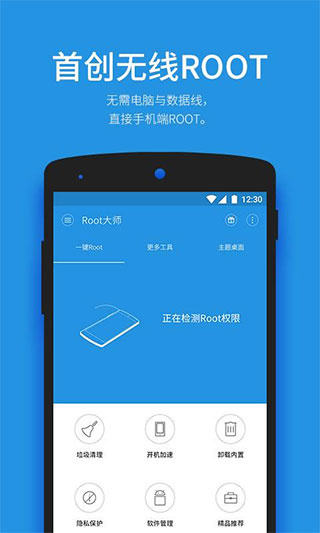 root�ֻ�������v5.2.2 ��׿��