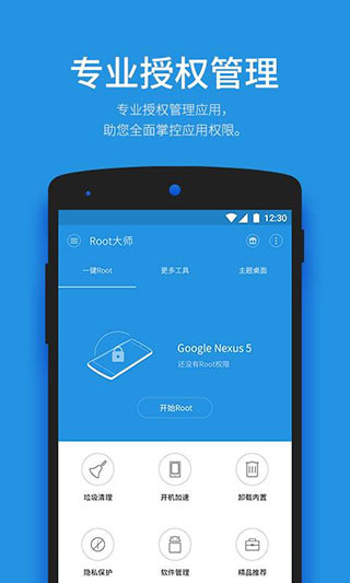 root�ֻ�������v5.2.2 ��׿��