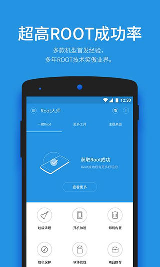 root�ֻ�������v5.2.2 ��׿��