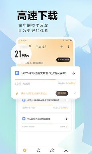 Ѹ���ϰ汾����v7.37.0.7815 ��׿��