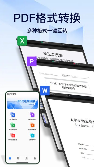 ȫ�����PDFת����ʦ��׿������v1.0.0