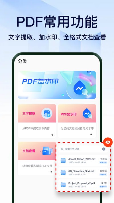 ȫ�����PDFת����ʦ��׿������v1.0.0