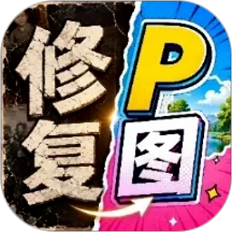 �޸�Pͼ��������׿������v1.0.1