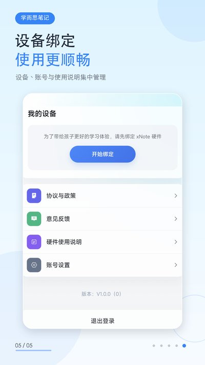 ѧ��˼�ʼǹٷ���v1.0.0