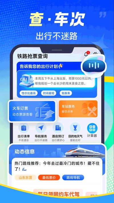��·��Ʊ�ٲ�ٷ���v1.0.1