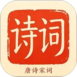 ����ѧ��ʫ�δʴ�ȫapp�ٷ���v1.0