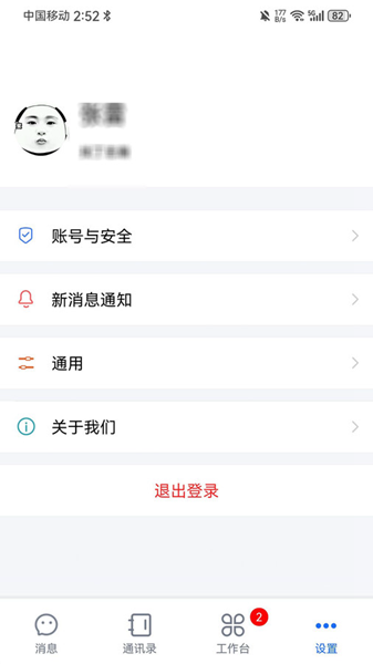 ����ͨЭͬ�칫ƽ̨v3.4.7