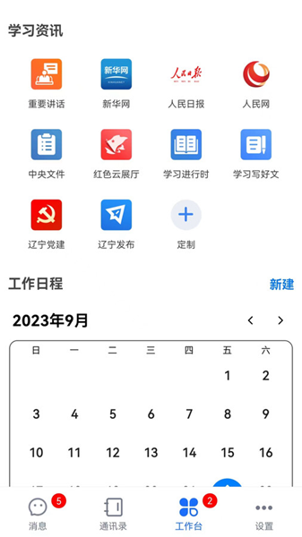 ����ͨЭͬ�칫ƽ̨v3.4.7