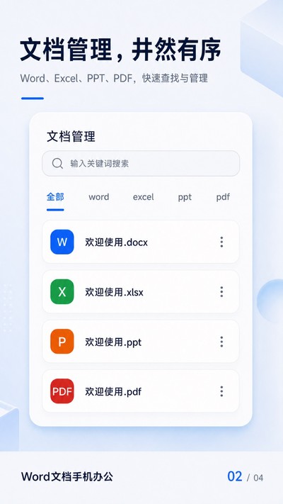 Word�ĵ��ֻ��칫�ٷ���v1.0.0