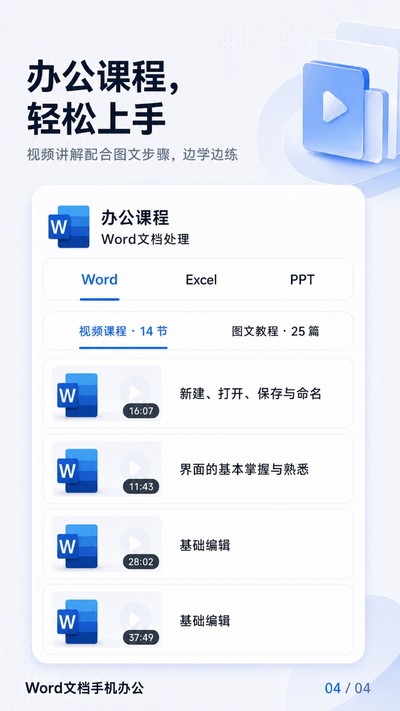 Word�ĵ��ֻ��칫�ٷ���v1.0.0