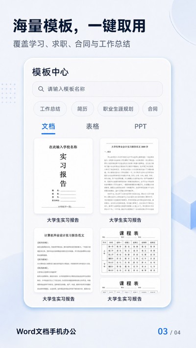 Word�ĵ��ֻ��칫�ٷ���v1.0.0