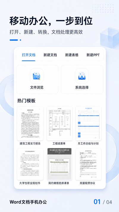 Word�ĵ��ֻ��칫�ٷ���v1.0.0