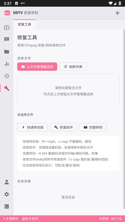 DDTV��������v0.7.17
