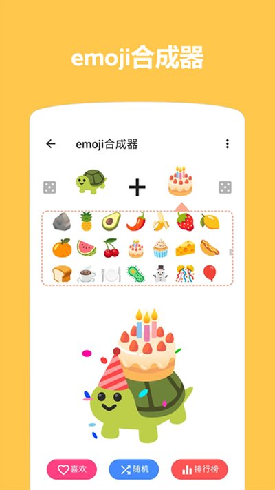 Emoji������ͼ�ٷ���׿��v1.4.72