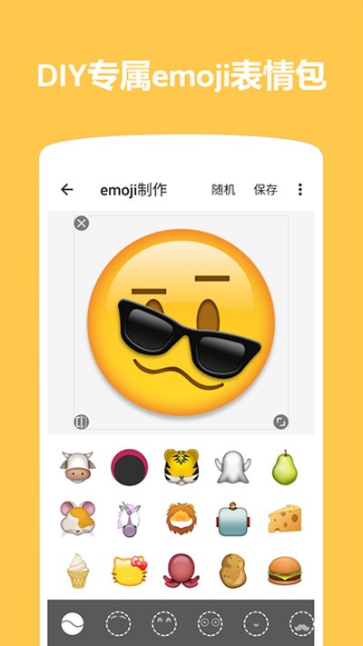 Emoji������ͼ�ٷ���׿��v1.4.72