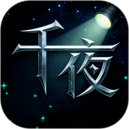 千夜直播官方版v1.0.0
