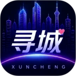 寻城官方版vxc1.0.1