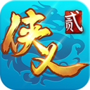 侠义2最新版v1.2.610901