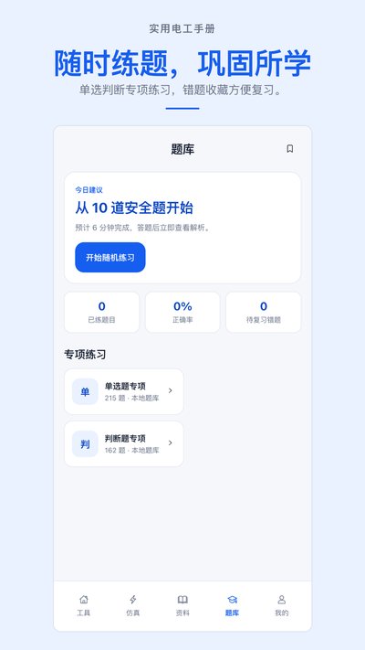 ʵ�õ繤�ֲ�app�ٷ�������v1.0.0