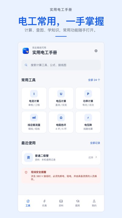 ʵ�õ繤�ֲ�app�ٷ�������v1.0.0