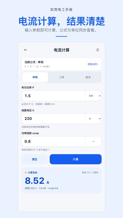 ʵ�õ繤�ֲ�app�ٷ�������v1.0.0