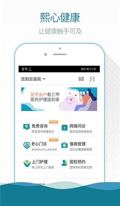 ���Ľ���(ԭ������ҽԺ)�ٷ���׿��v3.19.1