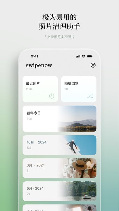 ��Ƭ�����������ذ�װ-SwipeNow-��Ƭ��������app�ٷ�������v1.0.1