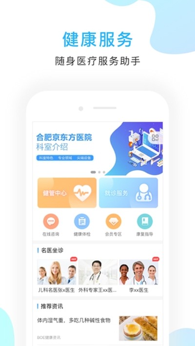 ������ҽԺ��׿��vv2.9.5