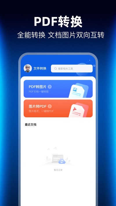 PDFת���ܼҹٷ���v1.1