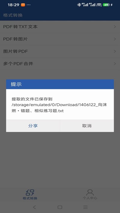 ��תPDF��ʽת�����ٷ���v1.1.8