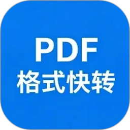 快转PDF格式转换器官方版v1.1.8