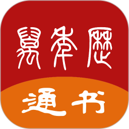 万年历通书官方版v1.0