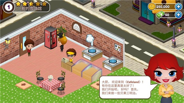 cafeland������Ϸ�ٷ���v2.0.4