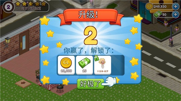 cafeland������Ϸ�ٷ���v2.0.4