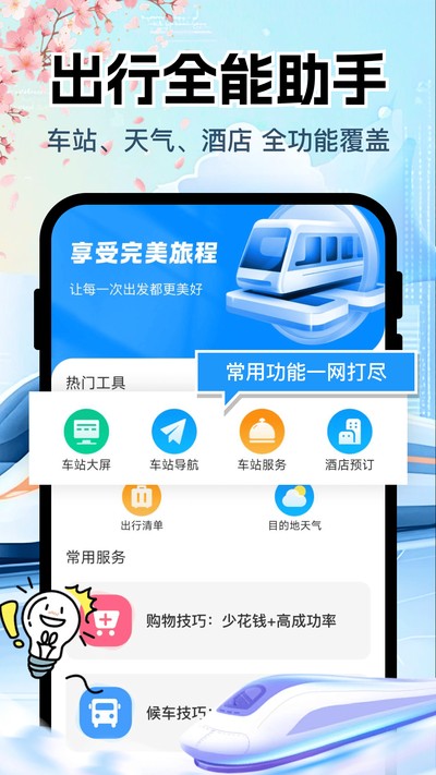 ��·������Ʊ��ѯ�ٷ���v1.0.0