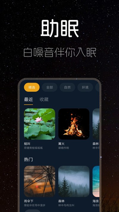 ˯��ʱ����Ѱ�����v1.0.0