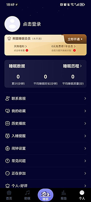 ө���˯�߻�Ա������v5.2.8