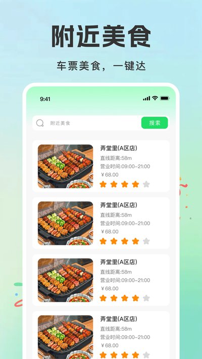 ��Ʊ��ѯ��·��Ʊapp�ٷ�������v1.0.5