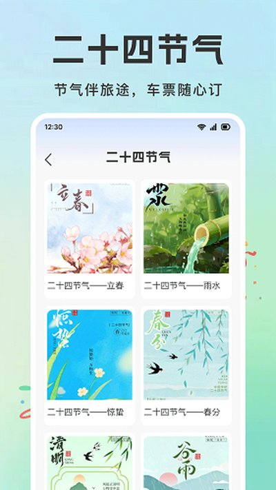 ��Ʊ��ѯ��·��Ʊapp�ٷ�������v1.0.5