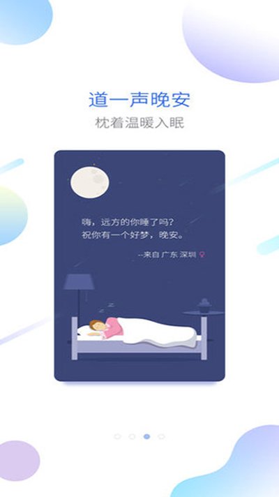 ����˯��app�ٷ���v1.1.4