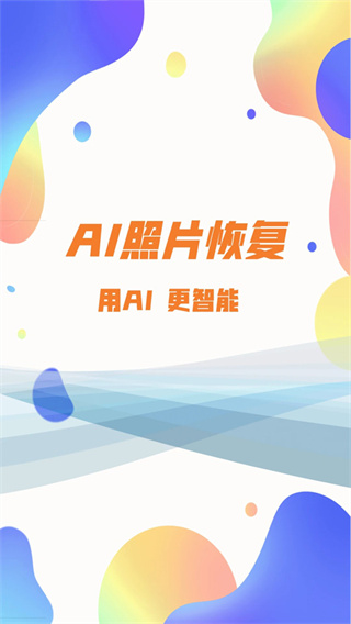 ��Ƭ�ָ���ʦv3.2.0 ��׿��