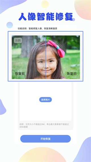 ��Ƭ�ָ���ʦv3.2.0 ��׿��