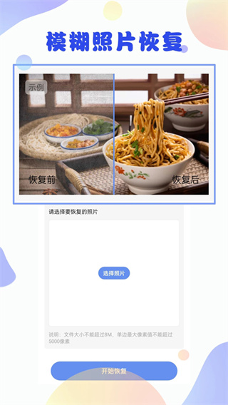 ��Ƭ�ָ���ʦv3.2.0 ��׿��