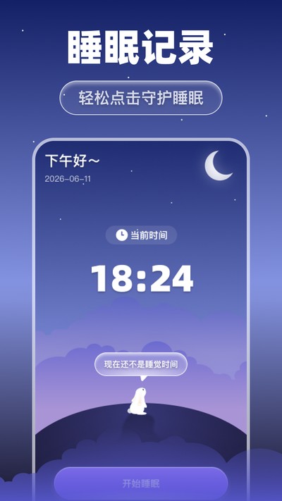 ÿ��˯�߼�������ٷ���v1.0.0