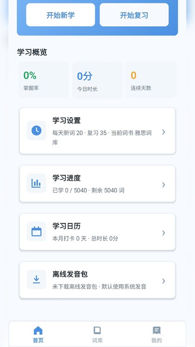�ɼǱ�����Ӣ��ʻ�ѵ��app�ٷ���v2.6.179.1