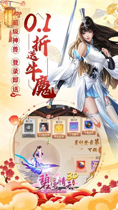 ��ѩ����3D0.1�۵���������v1.0.1