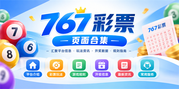 767��Ʊ