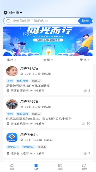 ��ʱ�ù�app�ٷ�������v1.2.4