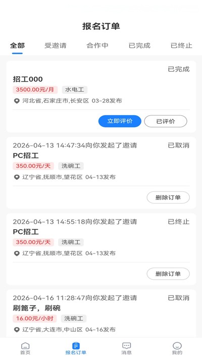 ��ʱ�ù�app�ٷ�������v1.2.4