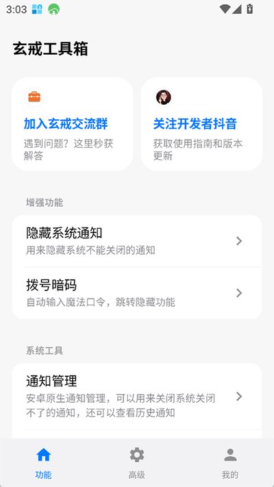 ���乤����ٷ���׿��v3.1.1